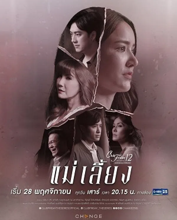 Mẹ Kế